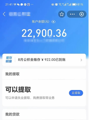 张家界住房公积金封存了线上怎么取出来（住房公积金封存了怎么在网上取出来）